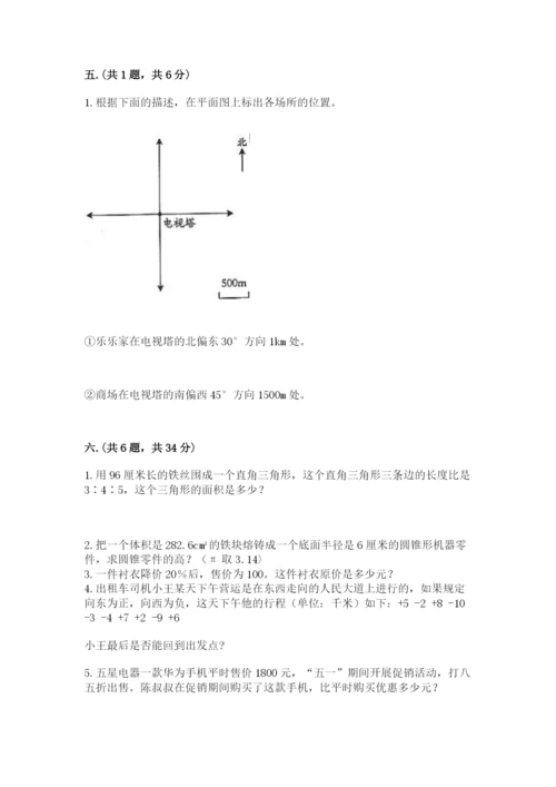 苏教版数学小升初模拟试卷（考点提分）.docx