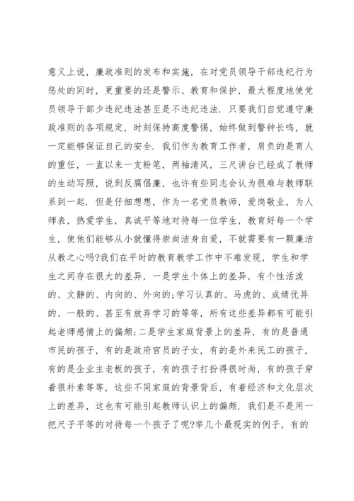 学校党风廉政党课讲稿三篇.docx