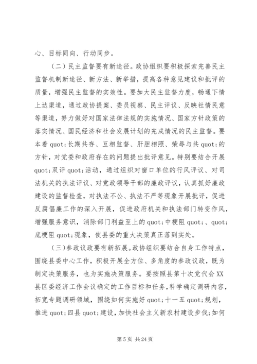 书记在政协会议致辞.docx