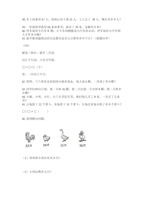 小学二年级上册数学应用题100道附答案【达标题】.docx