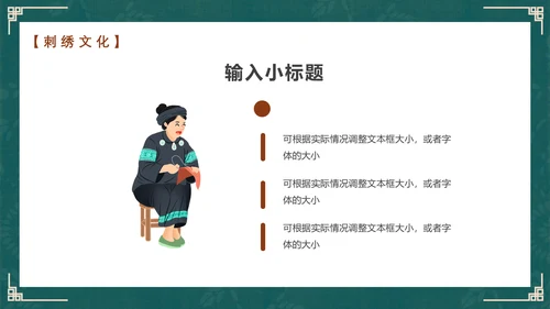 中国风传统文化手工刺绣通用PPT模板