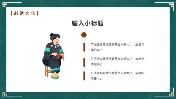 中国风传统文化手工刺绣通用PPT模板