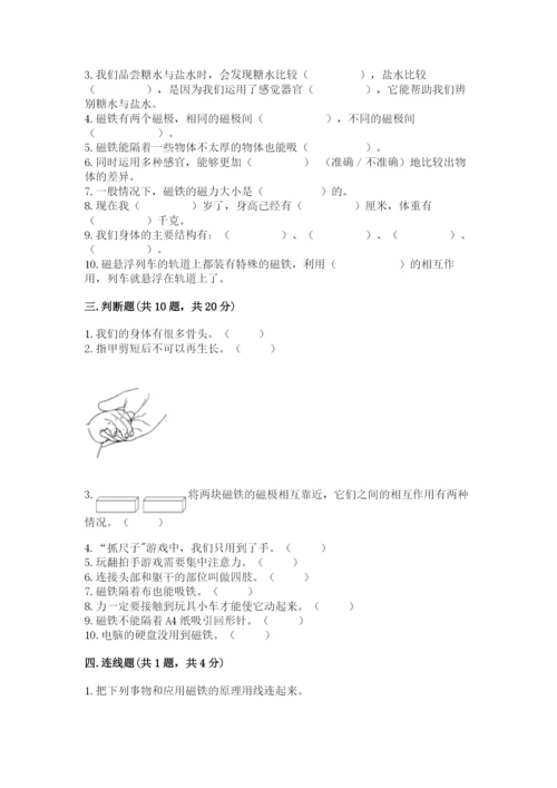 教科版二年级下册科学期末测试卷及完整答案（历年真题）.docx