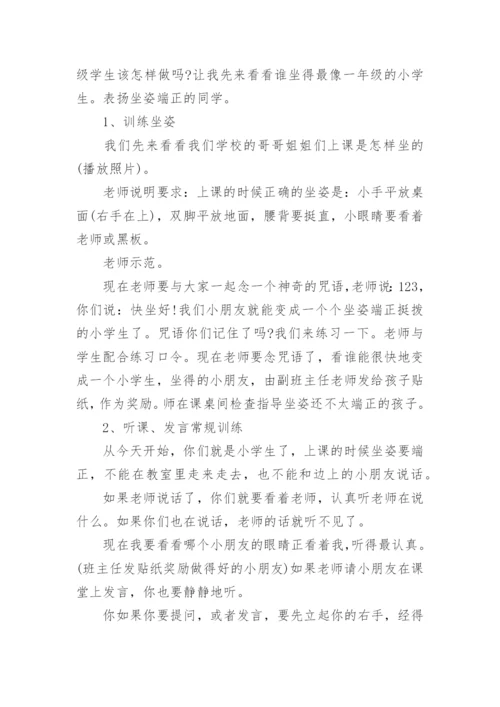 开学第一课活动计划方案【6篇】.docx