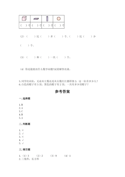 人教版一年级上册数学期中测试卷附完整答案【全国通用】.docx