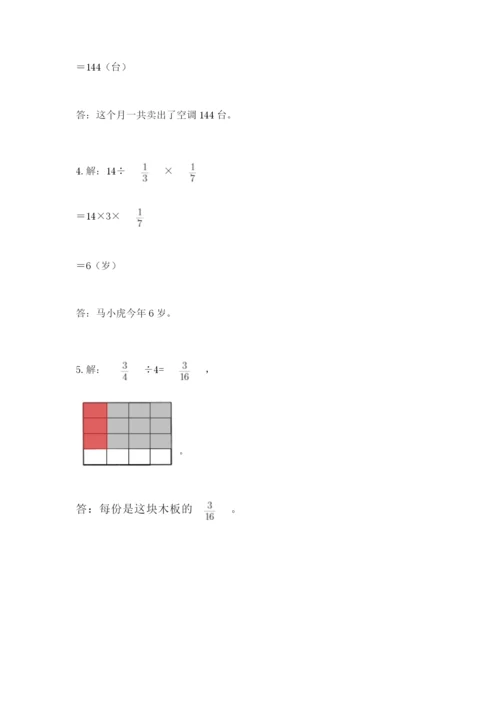 冀教版五年级下册数学第六单元 分数除法 测试卷（夺冠）.docx