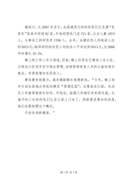 城乡一体化推进区建设工作汇报 (4).docx