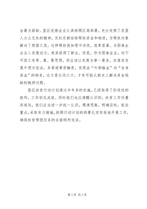 扶贫帮困工作的体会与思考 (3).docx