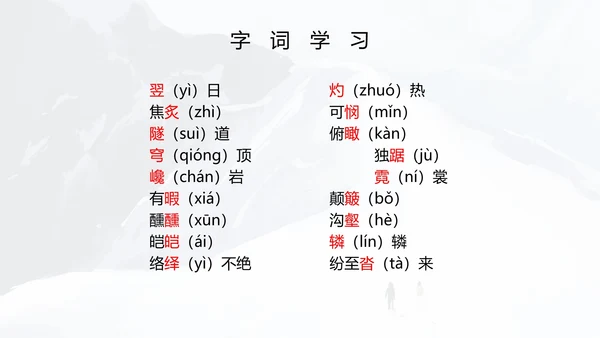 八年级语文登勃郎峰课件PPT模板