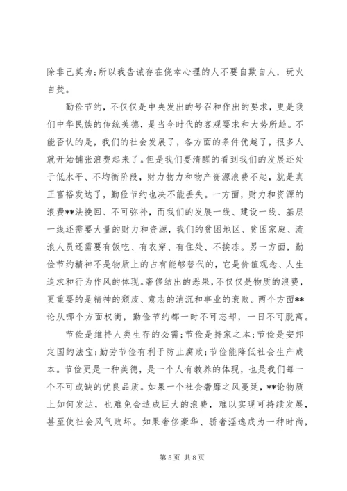 学习厉行节约反对浪费条例心得体会.docx