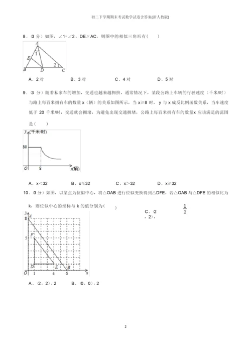 初二下学期期末考试数学试卷含答案(新人教版).docx