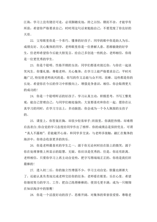 初中一年级第二学期综合性评语.docx