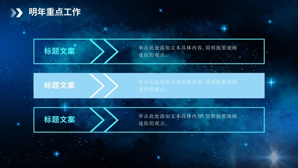 科技星空大气年度述职报告PPT模板