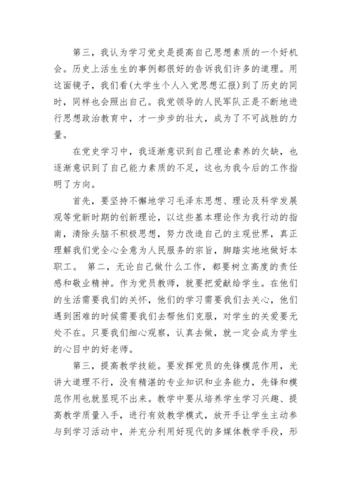 2023年教师党员思想汇报范本.docx