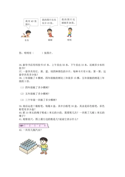 二年级上册数学应用题100道含完整答案【名校卷】.docx