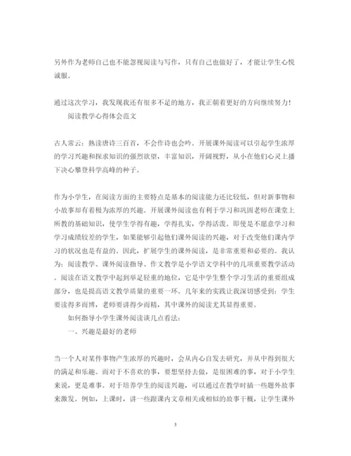 精编教师阅读教学心得体会范文.docx