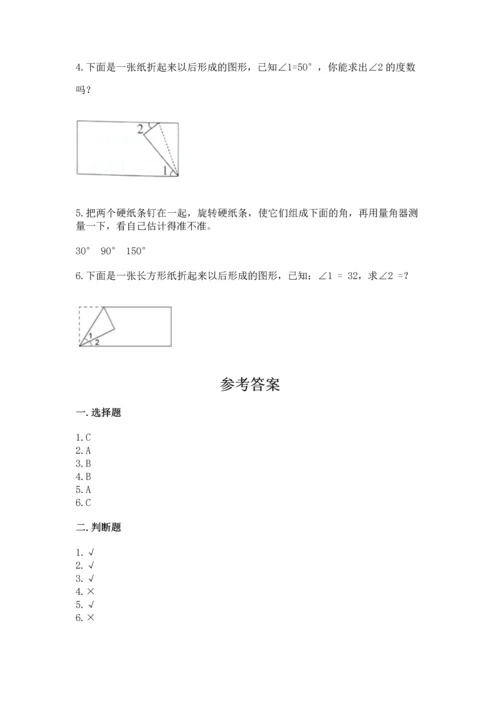 北京版四年级上册数学第四单元 线与角 测试卷附完整答案【精选题】.docx