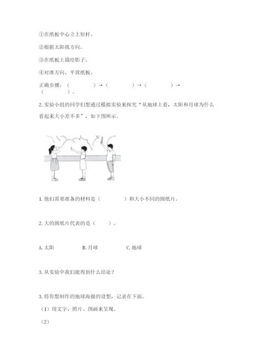 教科版三年级下册科学第三单元《太阳、地球和月球》测试卷1套.docx