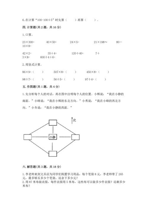 小学数学三年级下册期末测试卷附答案【考试直接用】.docx