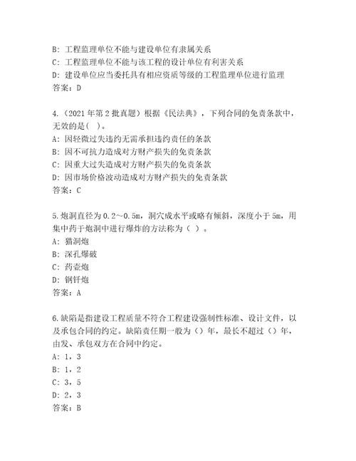 精心整理二级建造师大全及参考答案（预热题）