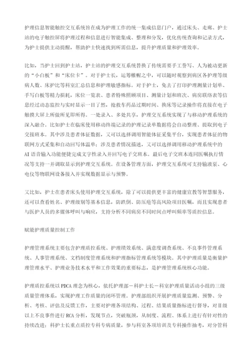 智慧病房：DICT信息技术打造智慧病房.docx