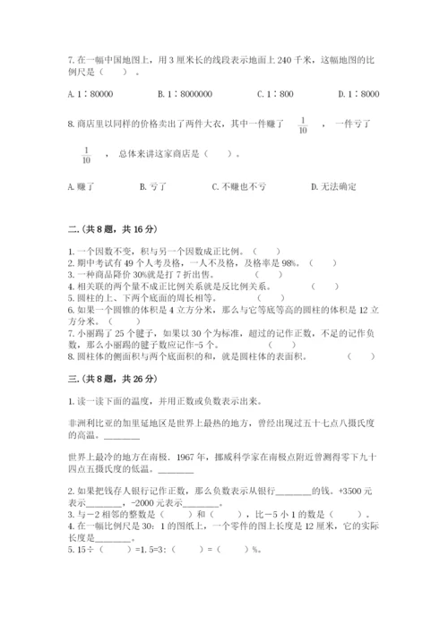 人教版数学六年级下册试题期末模拟检测卷及参考答案（完整版）.docx