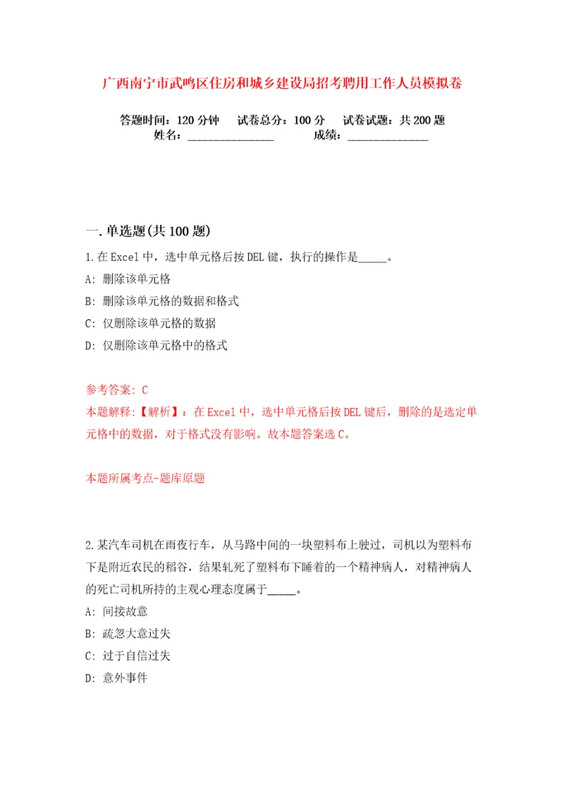 广西南宁市武鸣区住房和城乡建设局招考聘用工作人员练习训练卷第5卷