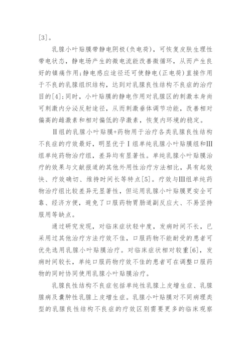 医学硕士毕业论文范文.docx