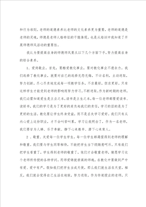 最新小学教师师德师风心得体会小学教师师德师风学习心得体