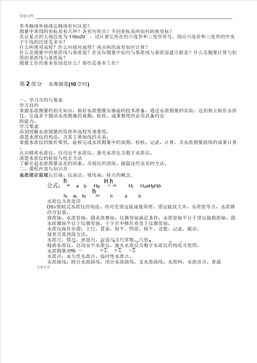 数字地形测量学教案设计测17