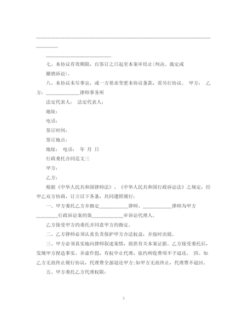 2023年行政委托合同2.docx