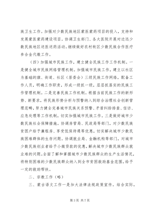 民族宗教局年度工作安排.docx