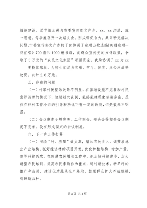 四在农家、美丽乡村自查报告.docx