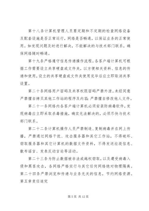 信息安全保障措施.docx