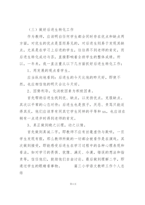 小学语文教研工作个人总结范文3篇.docx