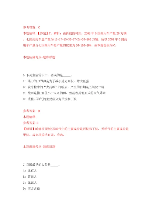 2022中国社会科学日本研究所取消第一批专业技术岗位人才公开招聘模拟试卷附答案解析第1期