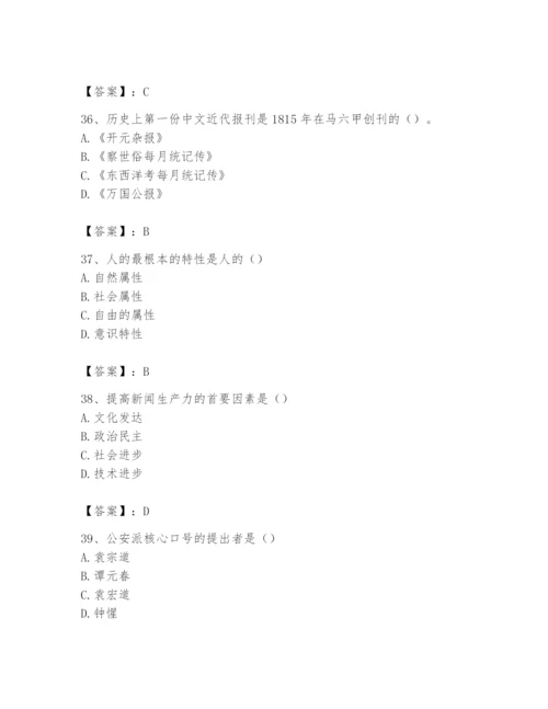 2024年国家电网招聘之文学哲学类题库带答案（轻巧夺冠）.docx