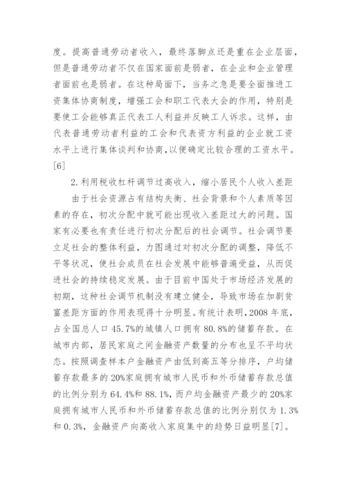 浅谈社会贫富发展不均论文.docx