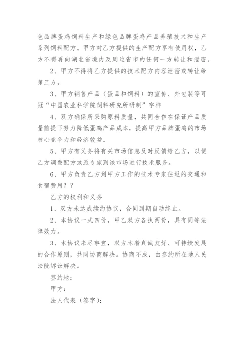 最新技术合作协议书.docx