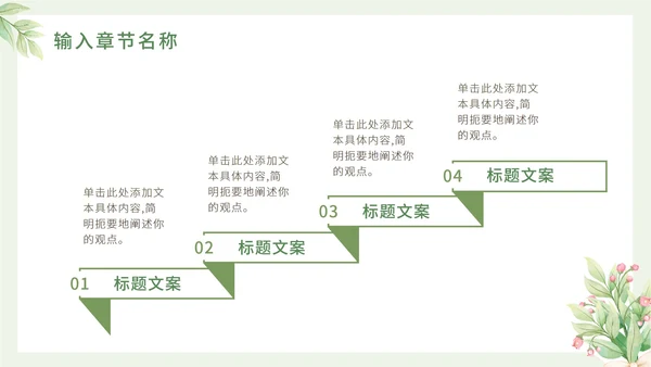 绿色花卉小清新教师节PPT模板