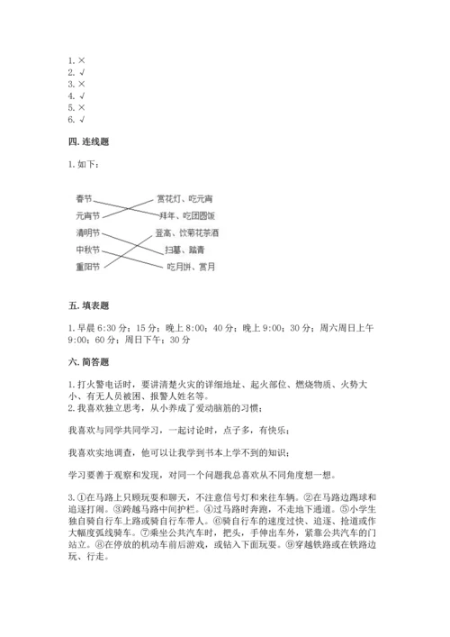 部编版三年级上册道德与法治期末测试卷（历年真题）.docx