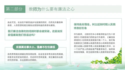 绿色水墨荷花清新文化党风廉政和师德师风教育主题党课ppt廉洁