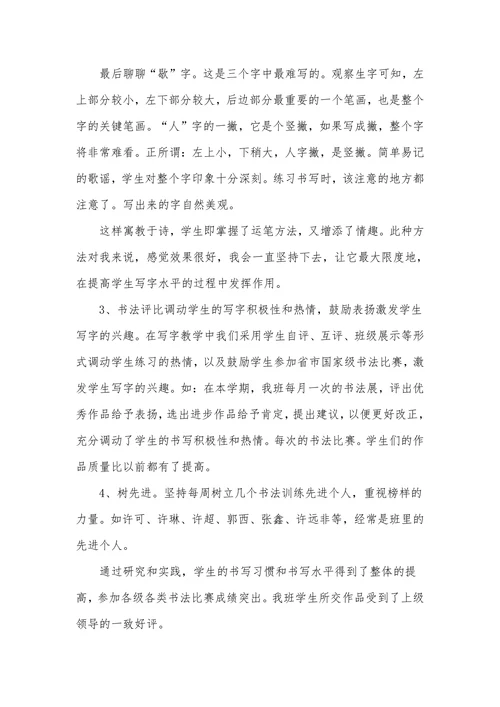 学生规范书写汉字的方法研究