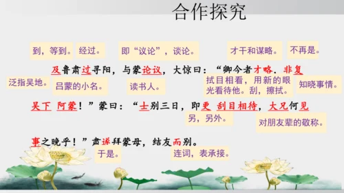 4 孙权劝学 课件