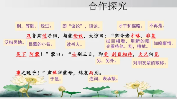 4 孙权劝学 课件
