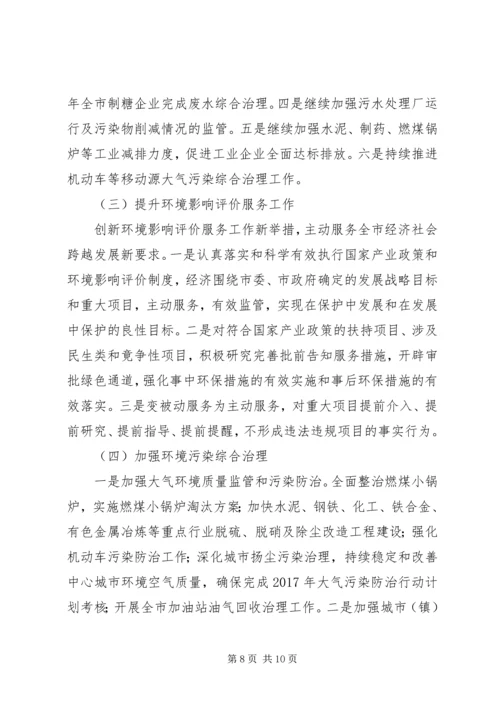 环境保护局年终工作总结和工作计划 (2).docx