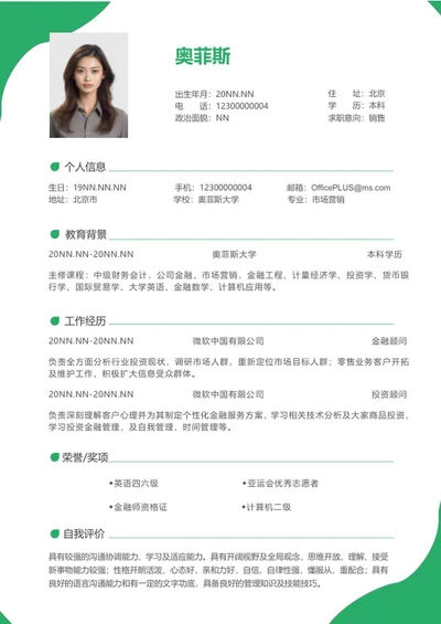 绿色波浪销售岗位求职简历word模板