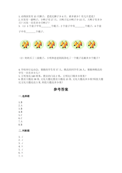 小学数学试卷二年级上册期中测试卷含答案【最新】.docx