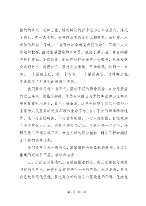 学习李林森心得体会 (9).docx