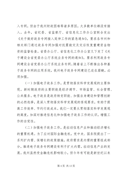 副州长在电子政务应用培训会讲话.docx